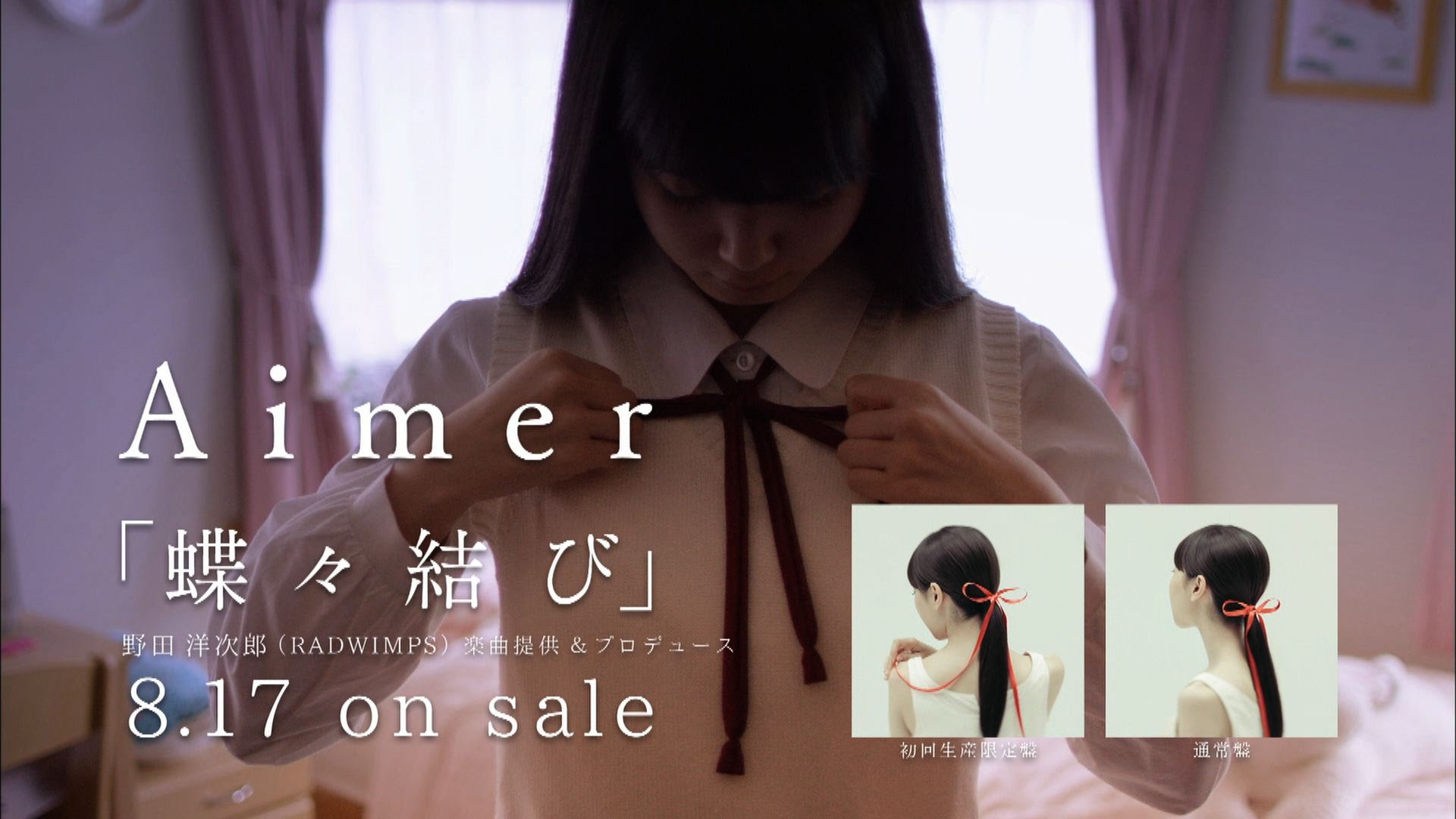 Aimer 蝴蝶結 Miia Music